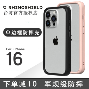 犀牛盾适用新款 16plus保护壳潮牌简约iphone16保护套潮流 苹果iphone16promax手机壳防摔16pro边框个性