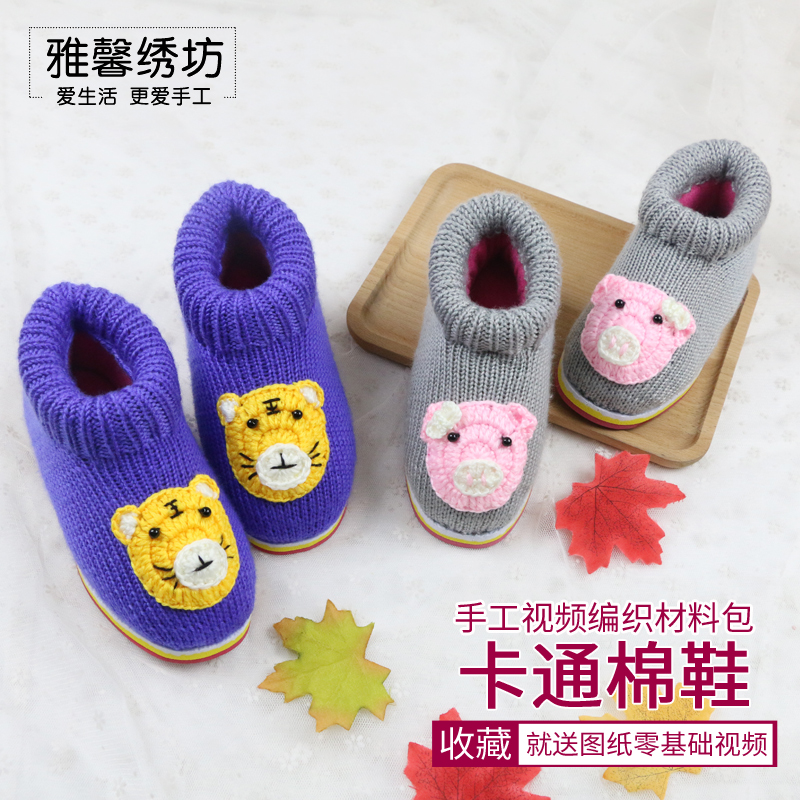 腈纶棉鞋雅馨绣坊卡通