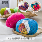亮丝腈纶线 秀丝雅diy毛线钩织鞋 拖鞋 打鞋 手工视频勾鞋 棉鞋