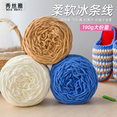 秀丝雅手工编织190g大份量细冰条线围巾帽子勾鞋 买5送1 柔软线