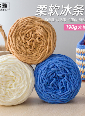 （买5送1)秀丝雅手工编织190g大份量细冰条线围巾帽子勾鞋柔软线