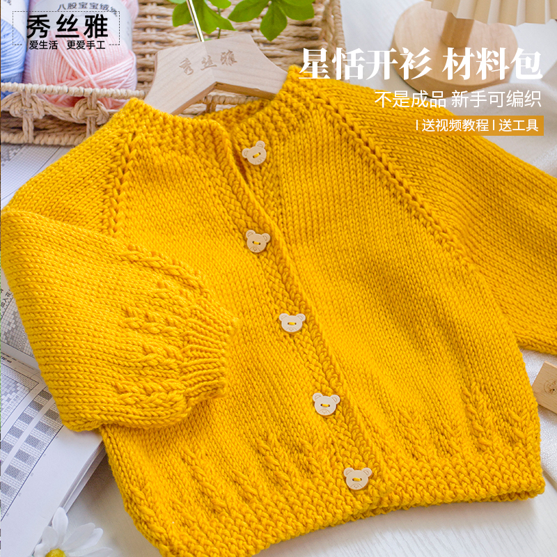 秀丝雅8股宝宝绒线手工勾织棒针毛线毛衣线星恬开衫材料包线材