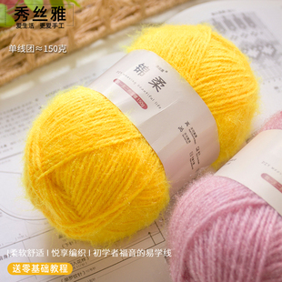 （买5送1）秀丝雅锦柔线150g手工编织diy视频毛衣开衫马甲毛线