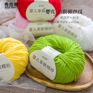 秀丝雅婴儿亲肤棉纱50g新生儿婴儿童毛衣编织全棉毛线3团起送工具