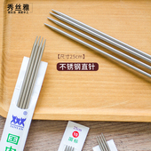 秀丝雅DIY手工毛线钢针织玩偶织鞋 打鞋 子不绣钢针空心针