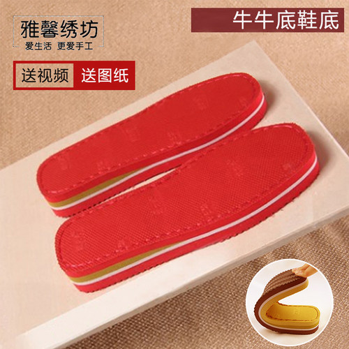 (买5送1)雅馨绣坊鞋底鞋帮手工编织棉拖鞋通用居家橡胶牛牛鞋底 - 封面