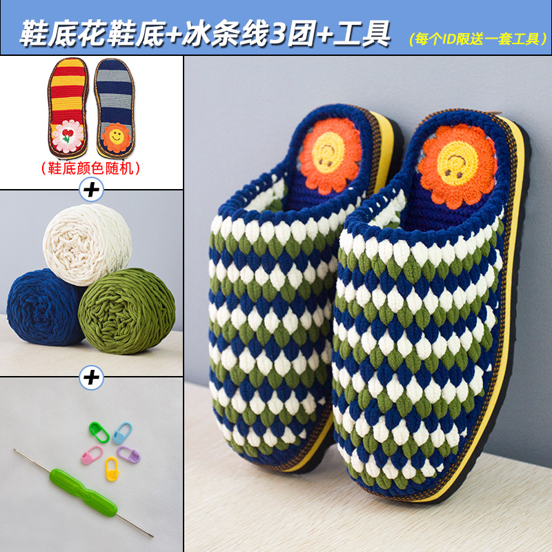 雅馨绣坊diy毛线钩织毛线手工编织鞋拖鞋冰条线方块花拖鞋材料包