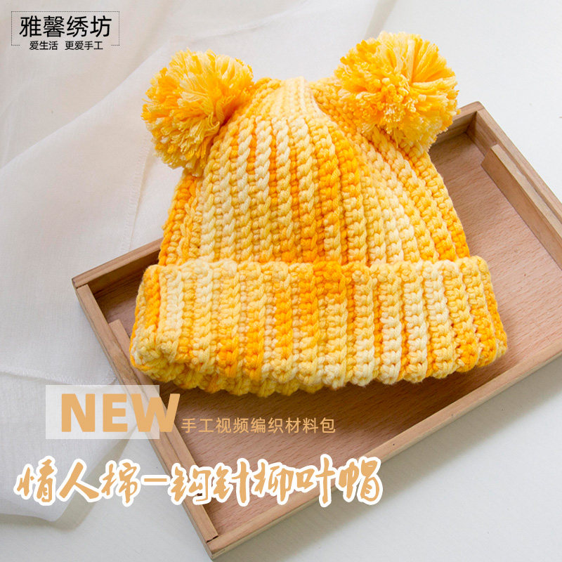 雅馨绣坊帽子男女秋冬diy材料包