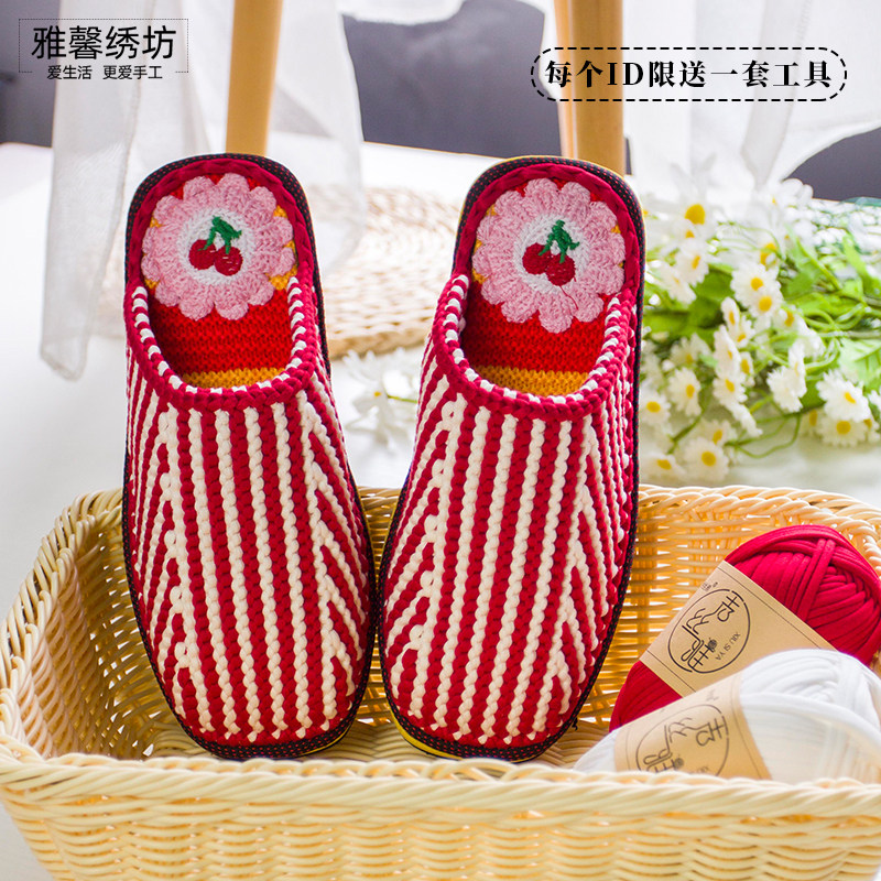 雅馨绣坊手工编织diy勾拖鞋布条线条纹拖鞋鞋底花diy编织材料包