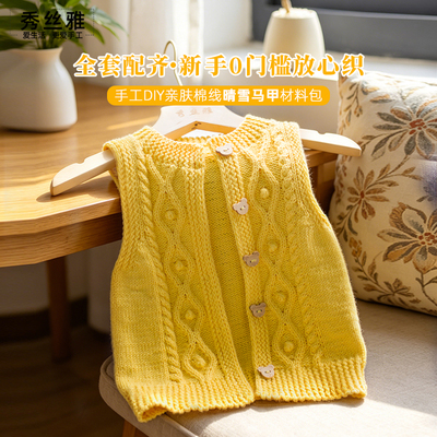 秀丝雅婴儿亲肤纯棉纱线马甲