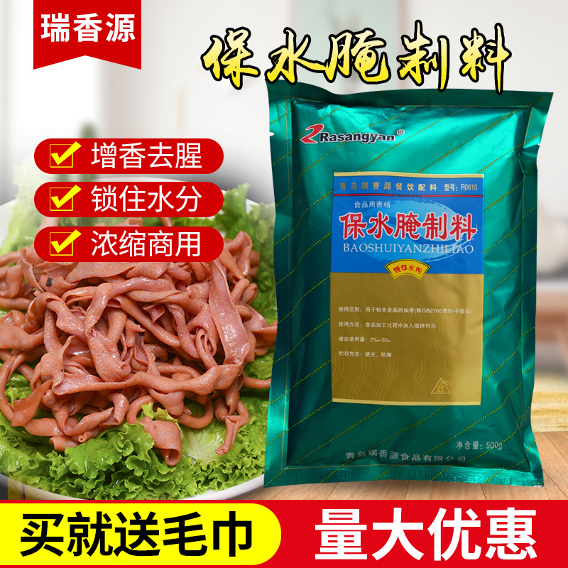 瑞香源保水王复合磷酸盐肉制品腌制改良剂保水剂500G拌馅嫩肉粉