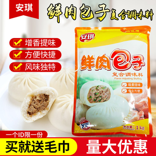 鲜肉包子调馅料ANGEL/安琪增香