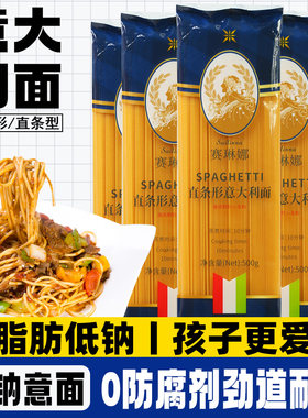 赛琳娜意大利面直条形