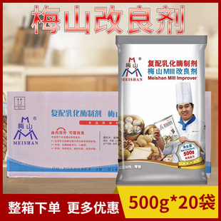 梅山改良剂复配乳化酶制剂面包点心馒头500g*20袋烘焙原料膨松剂