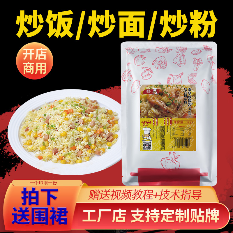 味斗士炒面炒粉王泰皇炒饭酱家用