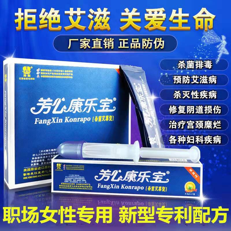 芳心康乐宝女用液体避孕套膜预防性病安全套HIV艾滋病阻断 杀菌膏