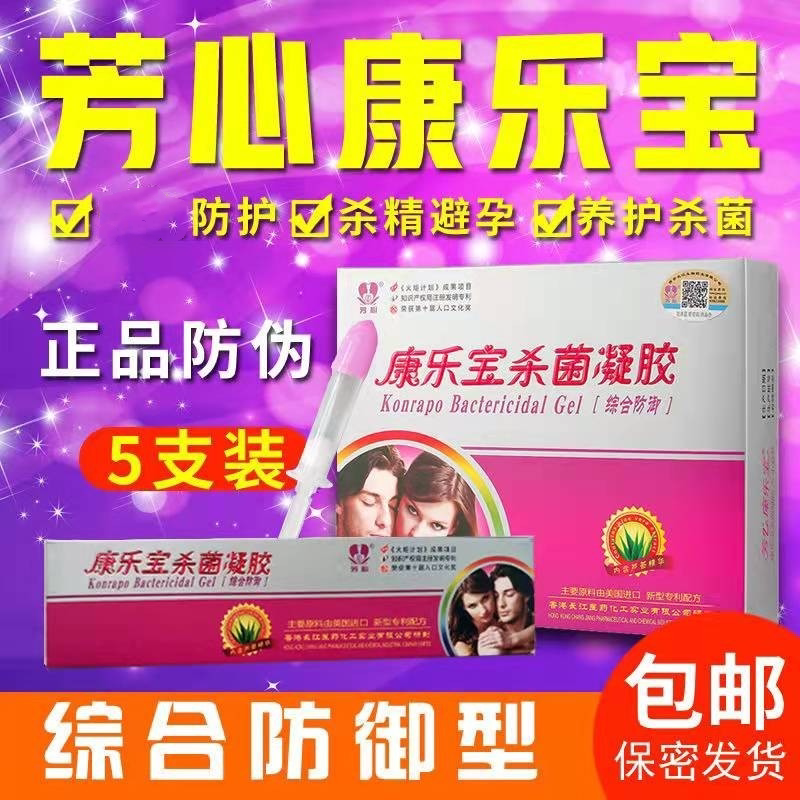 康乐宝杀菌凝胶女用液体避孕套膜专用隐形外用安全套预防艾滋杀精