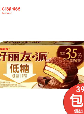 好丽友派 192g 低糖浓郁可可味 涂饰蛋类芯饼小蛋糕点休闲零食