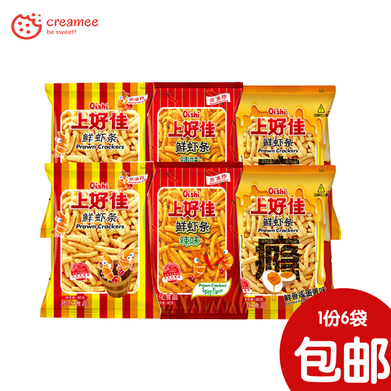 上好佳鲜虾条系列6袋 40g*6原味辣味咸蛋黄味膨化海鲜味小零食-封面