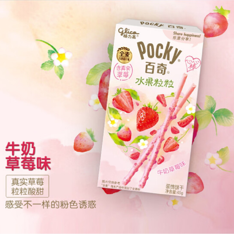 格力高百奇 水果粒粒 蓝莓味草莓味 爱心型心心棒涂层装饰饼干45g