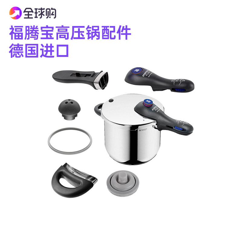 德国原装进口wmf福腾宝perfert plus把手硅胶圈硅胶帽高压锅配件