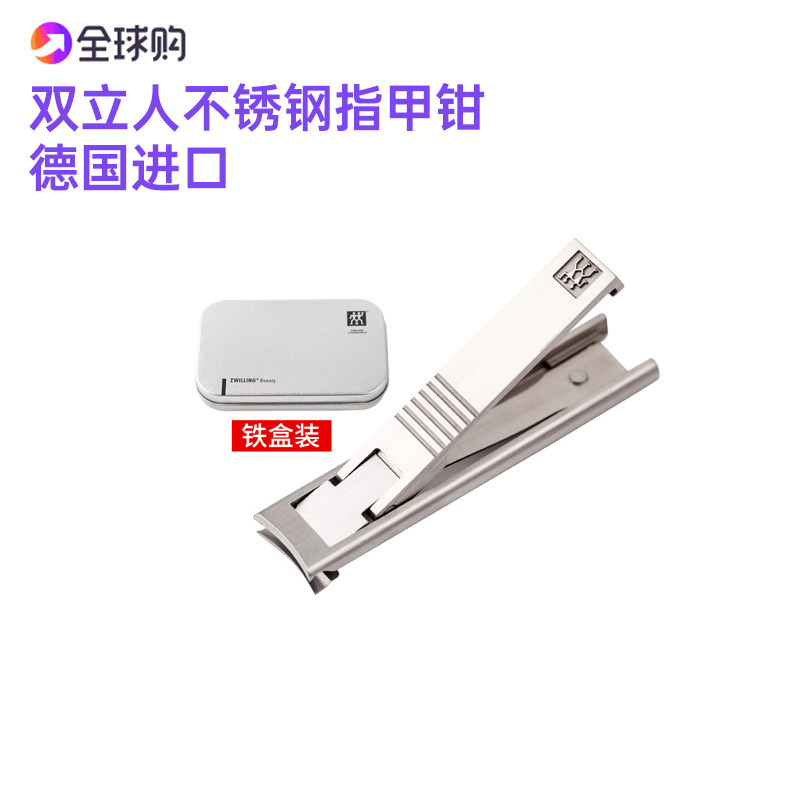 现货德国进口双立人超薄指甲钳剪指甲刀铁盒装成人便携家用