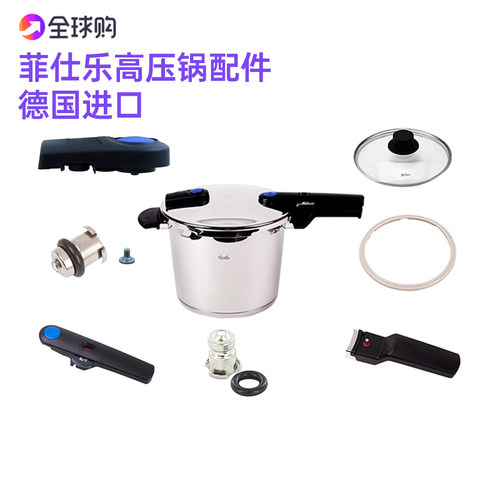 德国进口fissler系列芳香高压锅