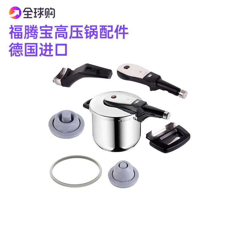 德国原装进口WMF福腾宝perfect ultra系列高压锅配件硅胶圈把手