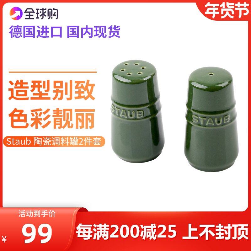 法国Staub 陶瓷家用厨房撒料器调料罐2件套 40511-810在类目 厨房/烹饪用具, 厨用小工具/厨房储物, 储物瓶罐/厨房储物器皿, 调味瓶罐中 - 来自Buy2taobao.com提供专业的淘宝代购服务