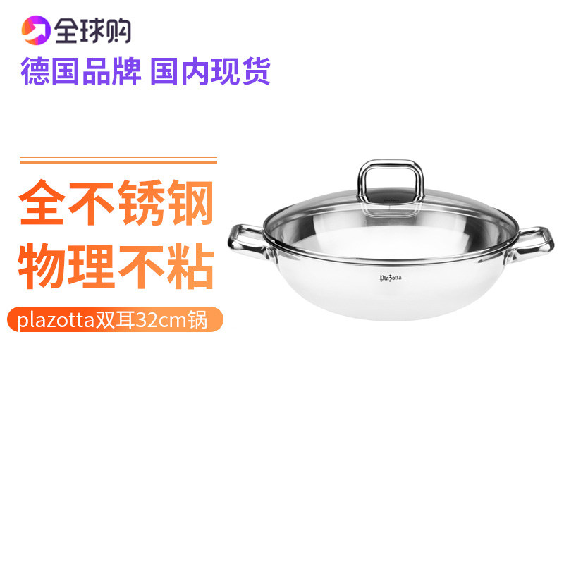 德国不锈钢无涂层01266双耳炒锅