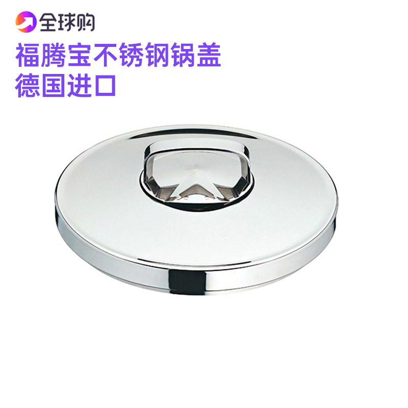 德国进口 WMF 福滕宝Topstar炒锅盖 不锈钢锅盖28CM 1758086040图片
