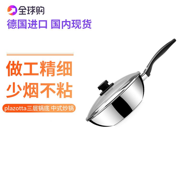 德国薄款三层中式风不粘炒锅