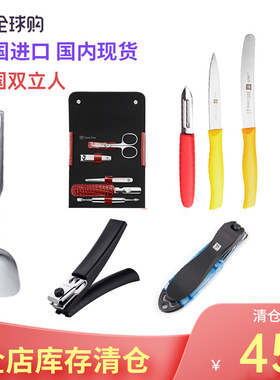 双立人Zwilling指甲钳剪刀磨刀器