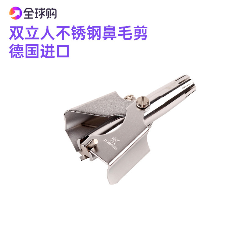 德国进口 双立人Zwilling 礼盒装鼻毛修剪器 鼻毛剪 79850-000