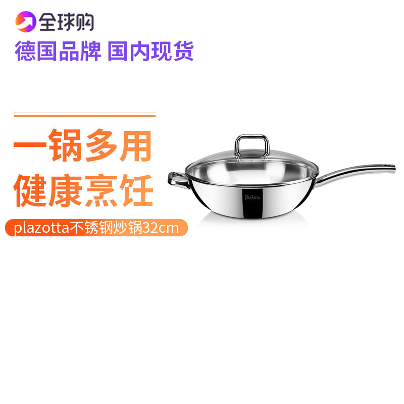 德国plazotta不锈钢炒锅