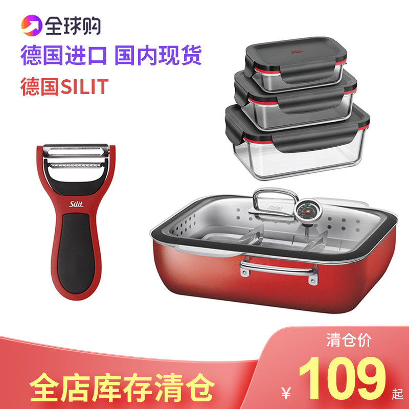 德国Silit喜利特保鲜盒蒸锅