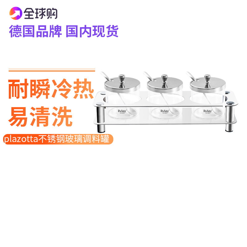 德国玻璃家用厨房调料盒不锈钢