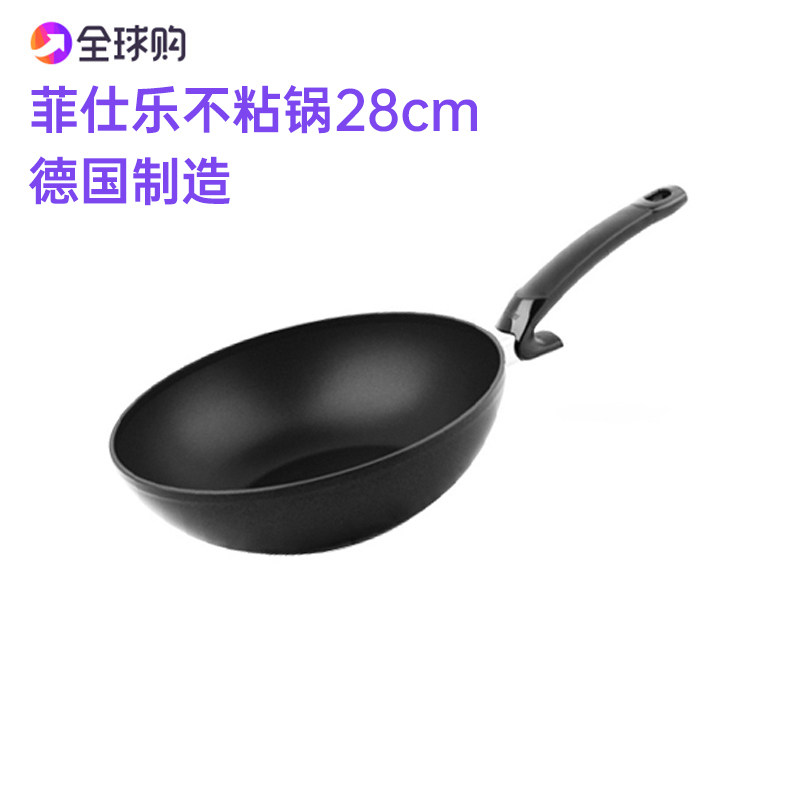 德国菲仕乐炒锅 fissler中式不粘锅无油烟28cm健康涂层太阳花锅底