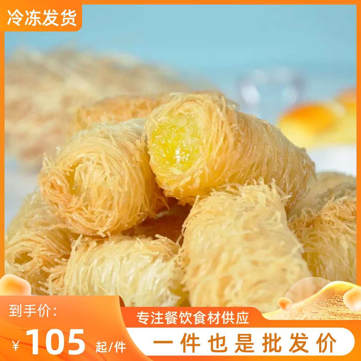 金丝榴莲酥整箱商用 12包 油炸小吃酒楼点心糕点美食下午奶茶甜品
