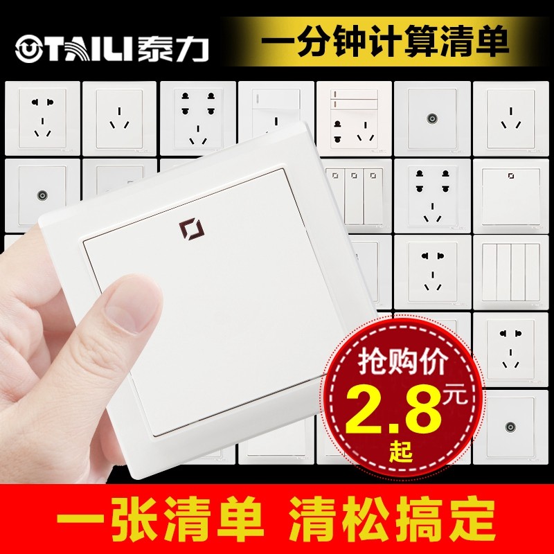 泰力开关插座面板 家用86型多孔二三插五七孔插座一开空调106a插