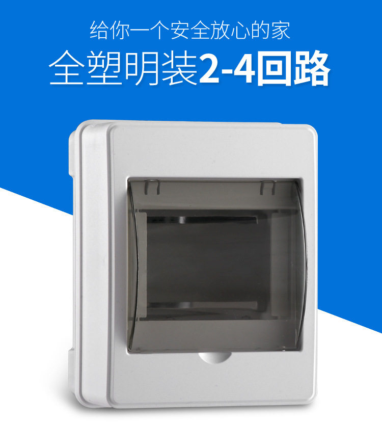 塑料明装2-4位空开保护盒小号家用4位漏电配电箱简易明线强电箱