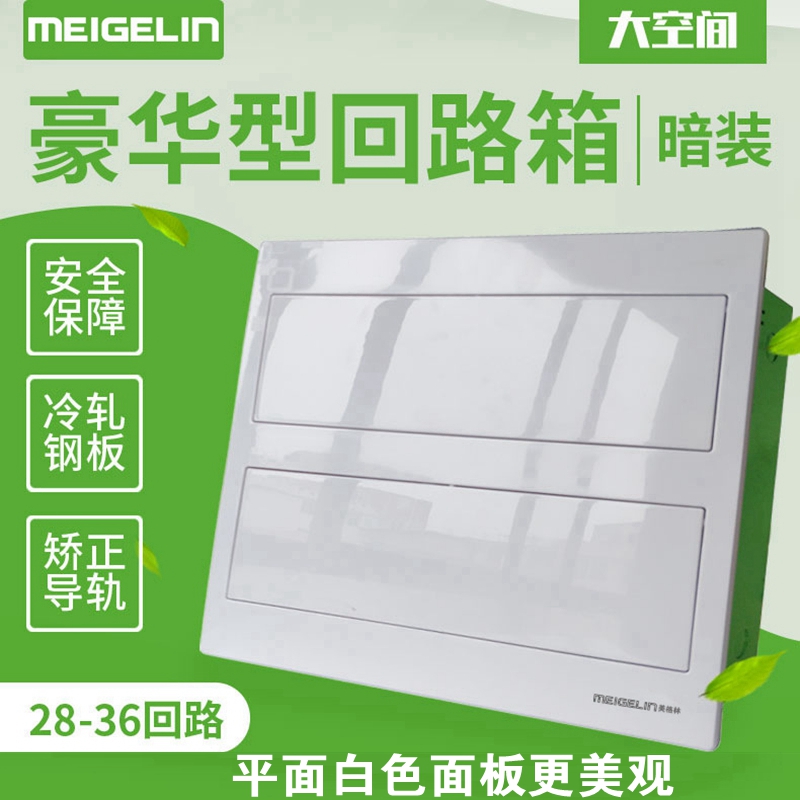 豪华36配电箱半塑回路白色照明