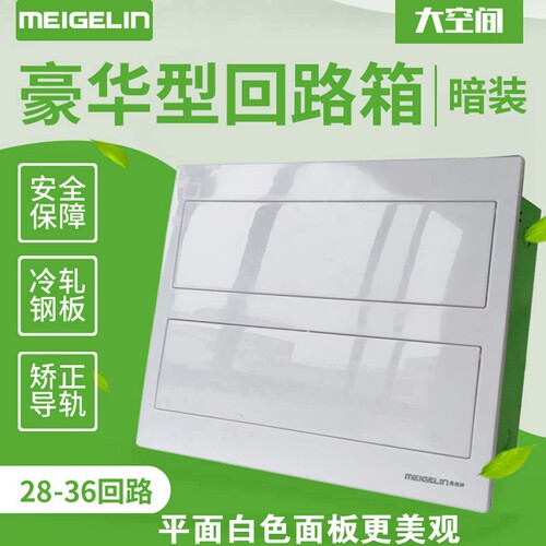 豪华36配电箱半塑回路白色照明