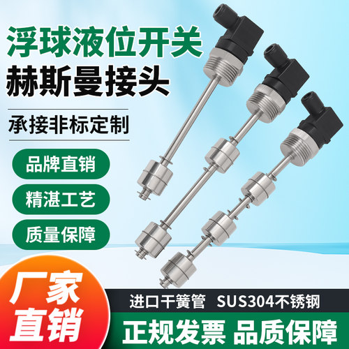 赫斯曼液位浮球开关买多更优惠