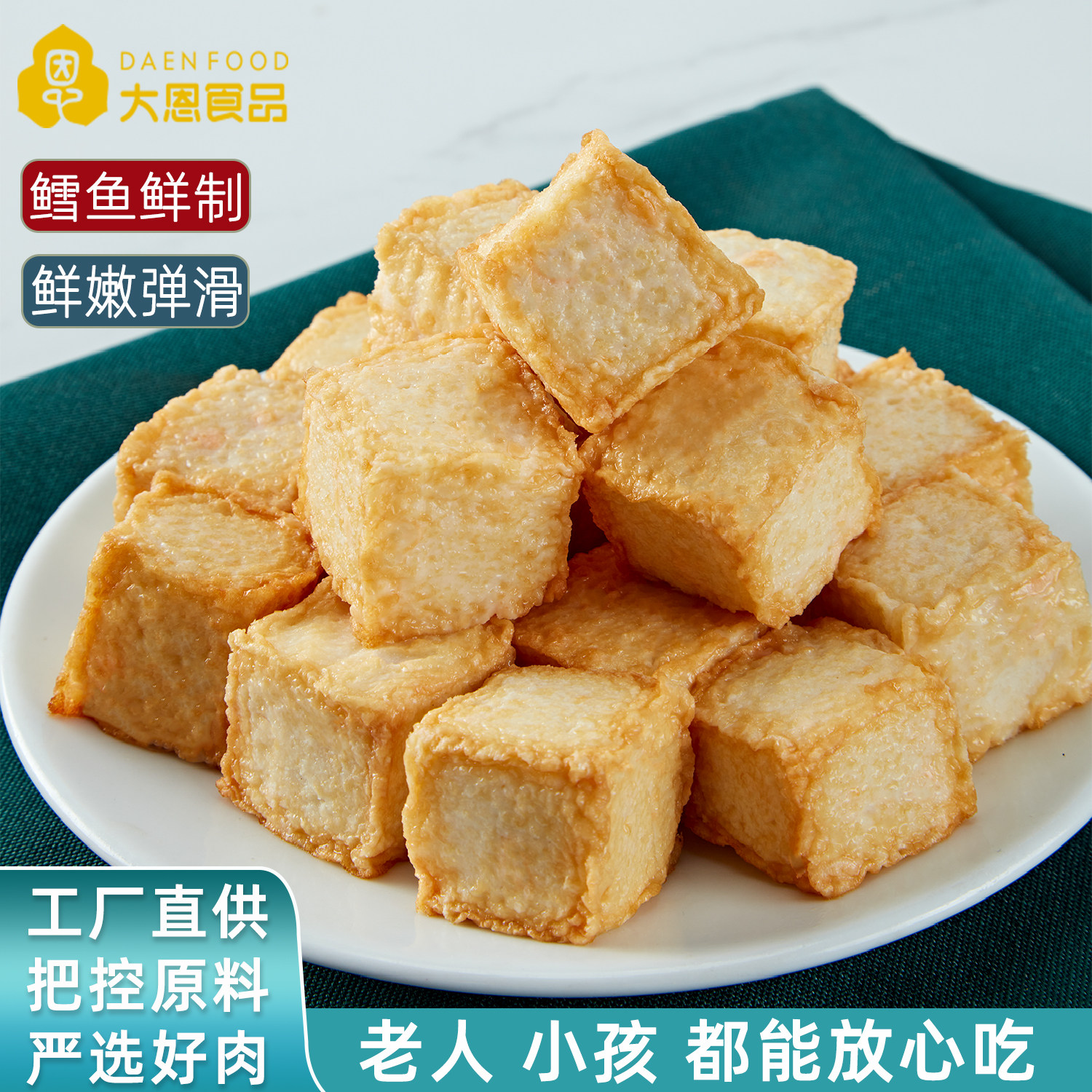 大恩黄金鳕鱼豆腐火锅关东煮麻辣烫烧烤豆捞手工鱼丸丸子冷冻食材