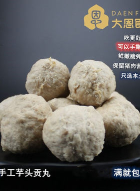 台式香芋贡丸商用豆捞关东煮