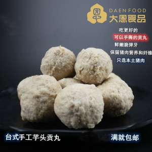 台式香芋贡丸商用豆捞关东煮