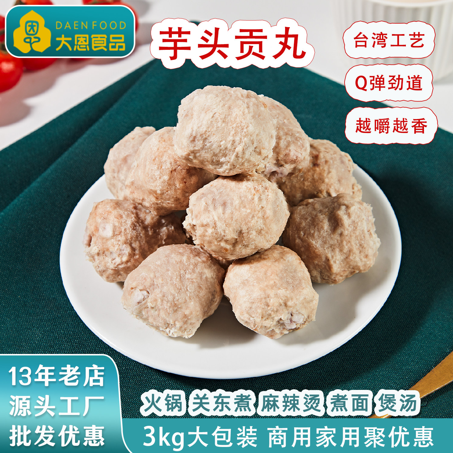 台式香芋贡丸商用豆捞关东煮