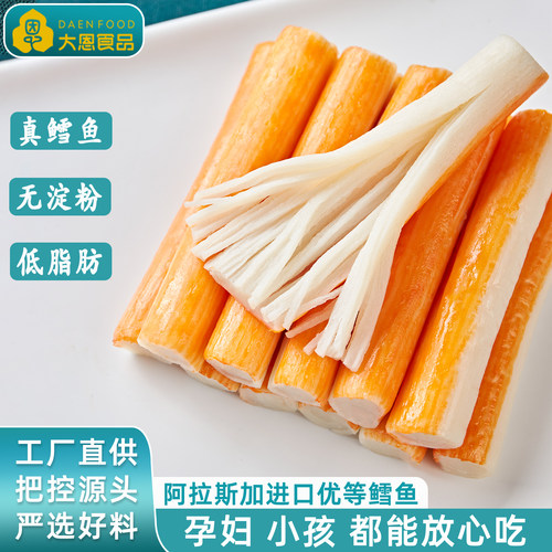 台湾蟹柳棒250g深海鳕鱼糜无淀粉