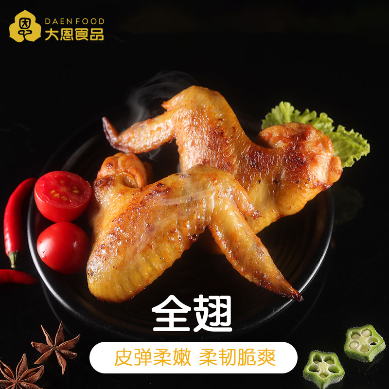台式蜜汁烤鸡翅 烤全翅 10根 健康 口味独特 汉堡炸鸡西餐厅专用